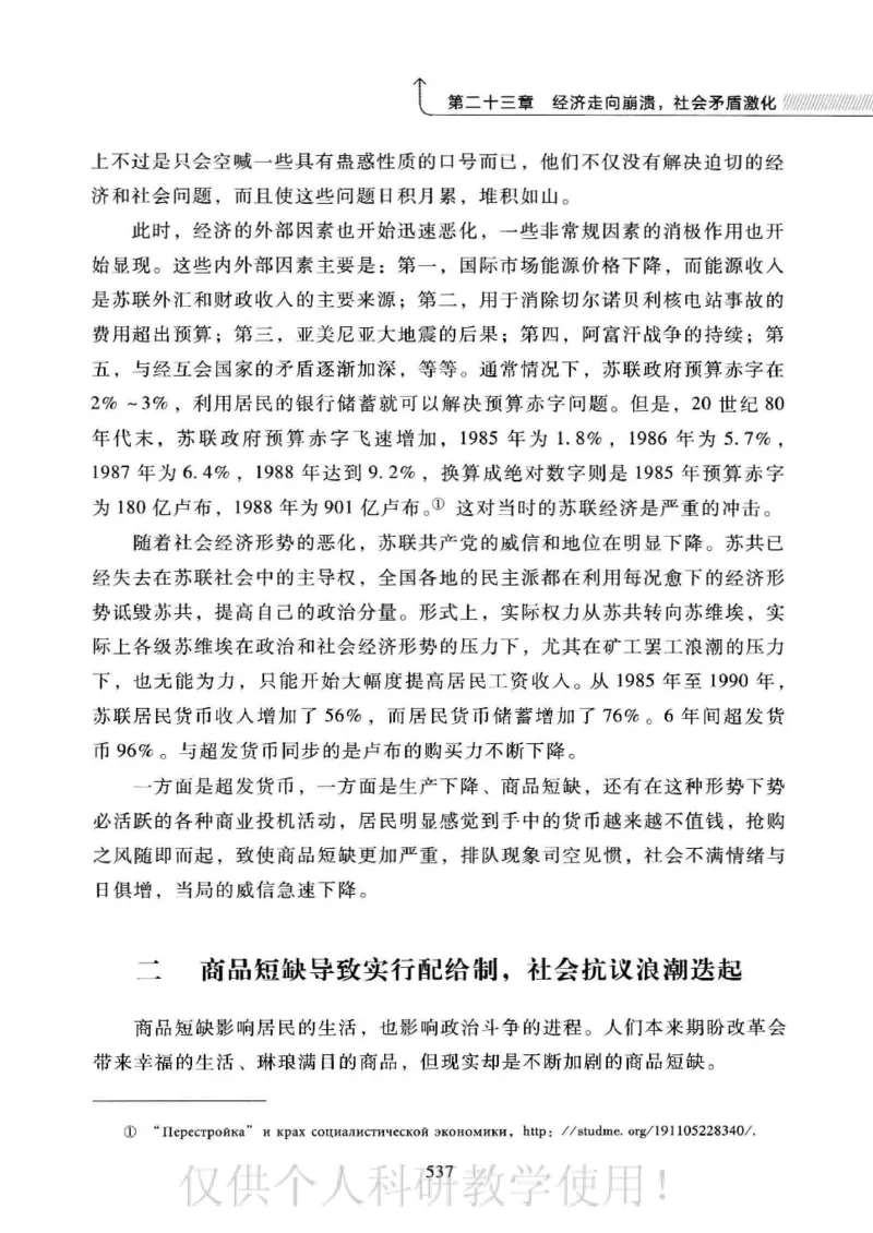 俄国政党史：权力金字塔的形成与坍塌_绝版书_天涯系列_天涯神贴高阶合集_稀缺内容_领导人物传记大全_戈尔巴乔夫