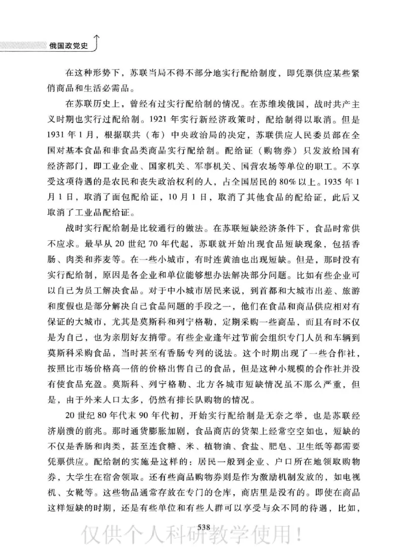 俄国政党史：权力金字塔的形成与坍塌_绝版书_天涯系列_天涯神贴高阶合集_稀缺内容_领导人物传记大全_戈尔巴乔夫
