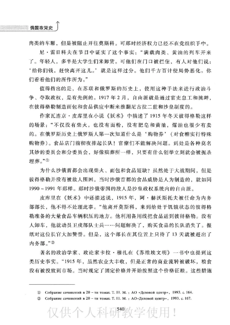 俄国政党史：权力金字塔的形成与坍塌_绝版书_天涯系列_天涯神贴高阶合集_稀缺内容_领导人物传记大全_戈尔巴乔夫