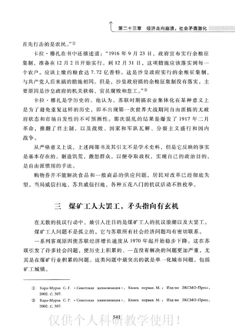 俄国政党史：权力金字塔的形成与坍塌_绝版书_天涯系列_天涯神贴高阶合集_稀缺内容_领导人物传记大全_戈尔巴乔夫