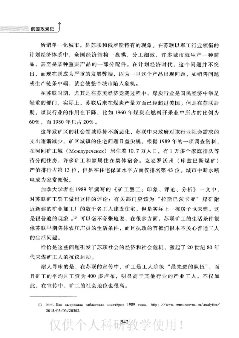 俄国政党史：权力金字塔的形成与坍塌_绝版书_天涯系列_天涯神贴高阶合集_稀缺内容_领导人物传记大全_戈尔巴乔夫