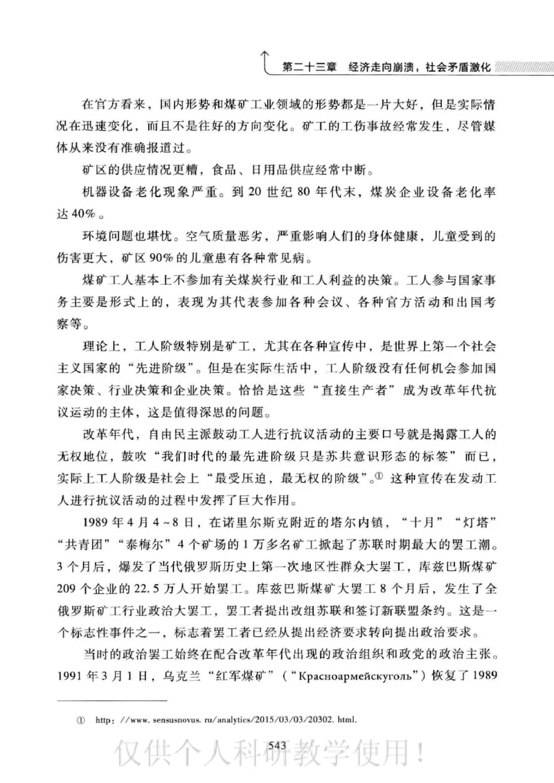 俄国政党史：权力金字塔的形成与坍塌_绝版书_天涯系列_天涯神贴高阶合集_稀缺内容_领导人物传记大全_戈尔巴乔夫