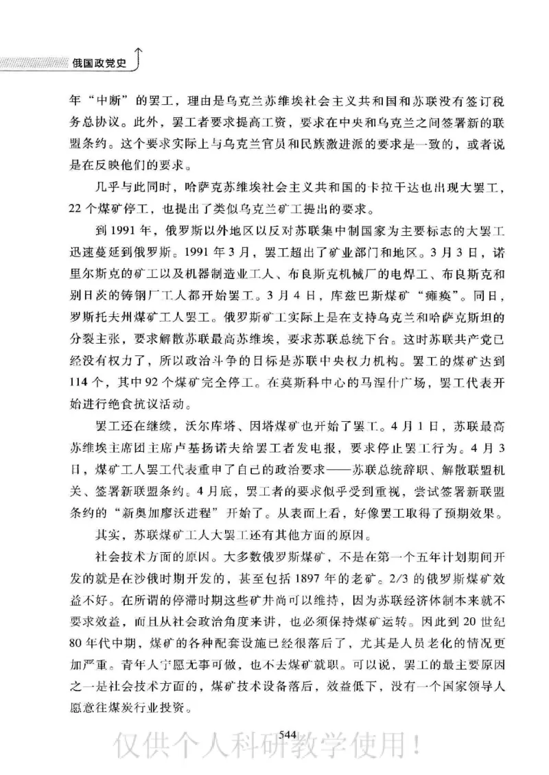 俄国政党史：权力金字塔的形成与坍塌_绝版书_天涯系列_天涯神贴高阶合集_稀缺内容_领导人物传记大全_戈尔巴乔夫
