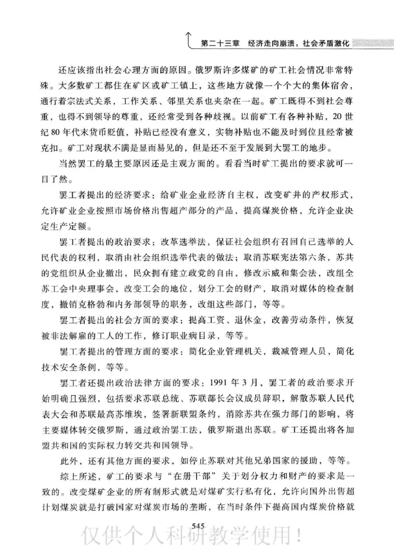 俄国政党史：权力金字塔的形成与坍塌_绝版书_天涯系列_天涯神贴高阶合集_稀缺内容_领导人物传记大全_戈尔巴乔夫