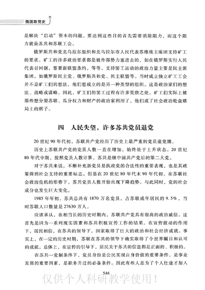俄国政党史：权力金字塔的形成与坍塌_绝版书_天涯系列_天涯神贴高阶合集_稀缺内容_领导人物传记大全_戈尔巴乔夫