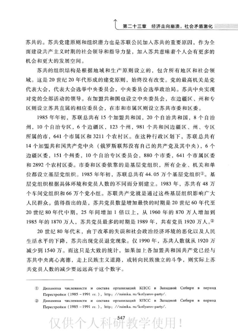 俄国政党史：权力金字塔的形成与坍塌_绝版书_天涯系列_天涯神贴高阶合集_稀缺内容_领导人物传记大全_戈尔巴乔夫