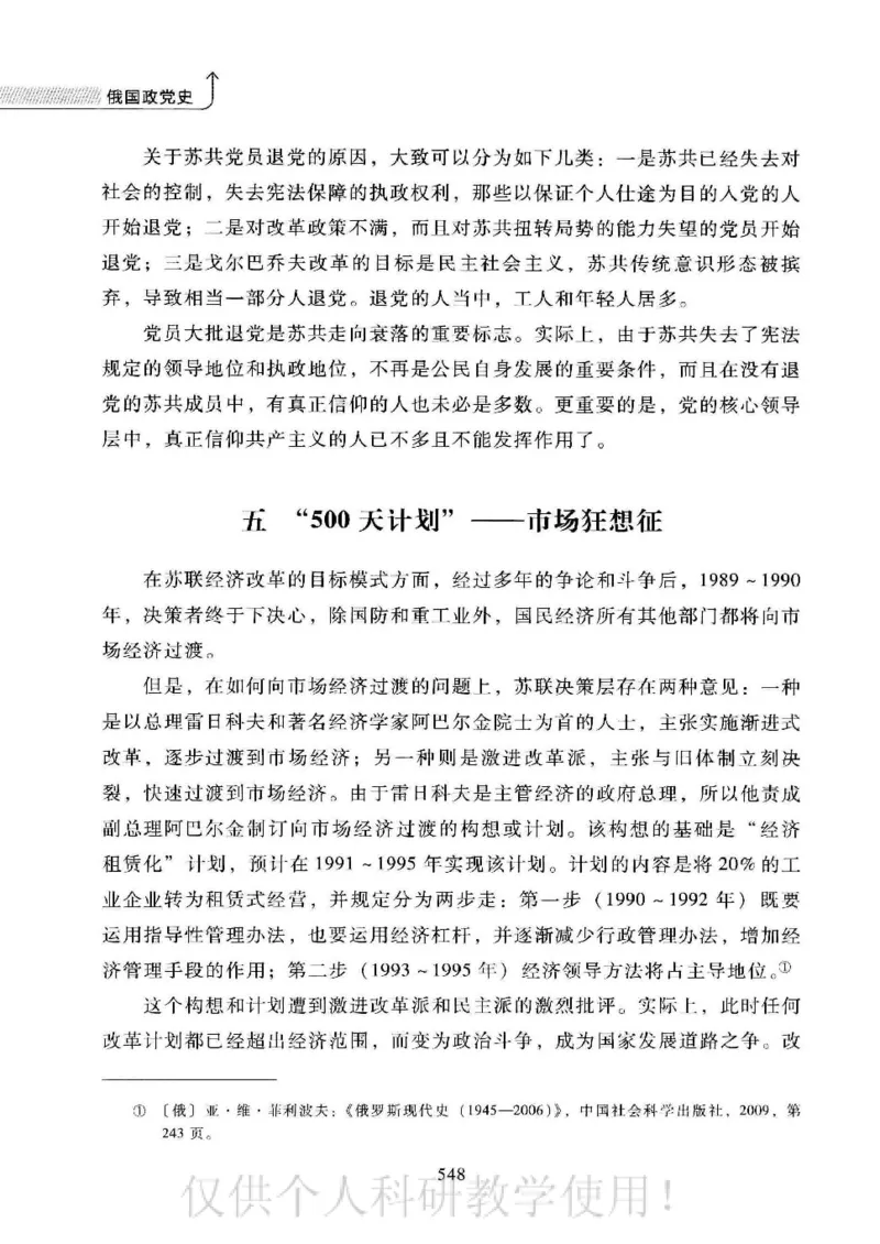 俄国政党史：权力金字塔的形成与坍塌_绝版书_天涯系列_天涯神贴高阶合集_稀缺内容_领导人物传记大全_戈尔巴乔夫