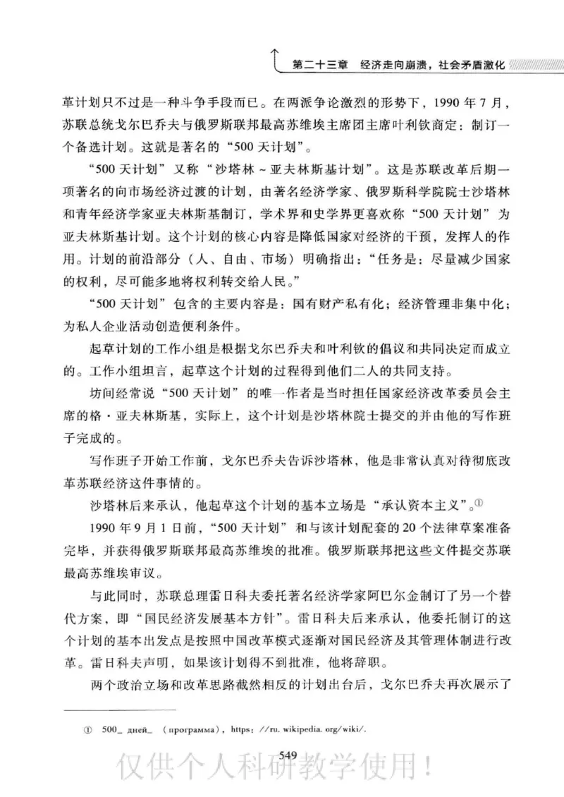 俄国政党史：权力金字塔的形成与坍塌_绝版书_天涯系列_天涯神贴高阶合集_稀缺内容_领导人物传记大全_戈尔巴乔夫