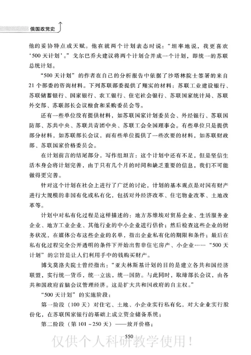 俄国政党史：权力金字塔的形成与坍塌_绝版书_天涯系列_天涯神贴高阶合集_稀缺内容_领导人物传记大全_戈尔巴乔夫