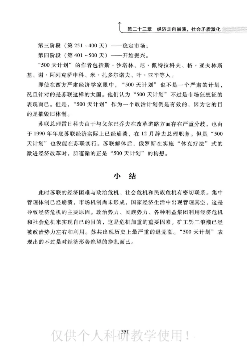 俄国政党史：权力金字塔的形成与坍塌_绝版书_天涯系列_天涯神贴高阶合集_稀缺内容_领导人物传记大全_戈尔巴乔夫