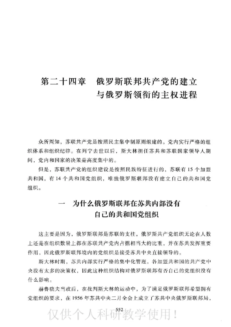 俄国政党史：权力金字塔的形成与坍塌_绝版书_天涯系列_天涯神贴高阶合集_稀缺内容_领导人物传记大全_戈尔巴乔夫