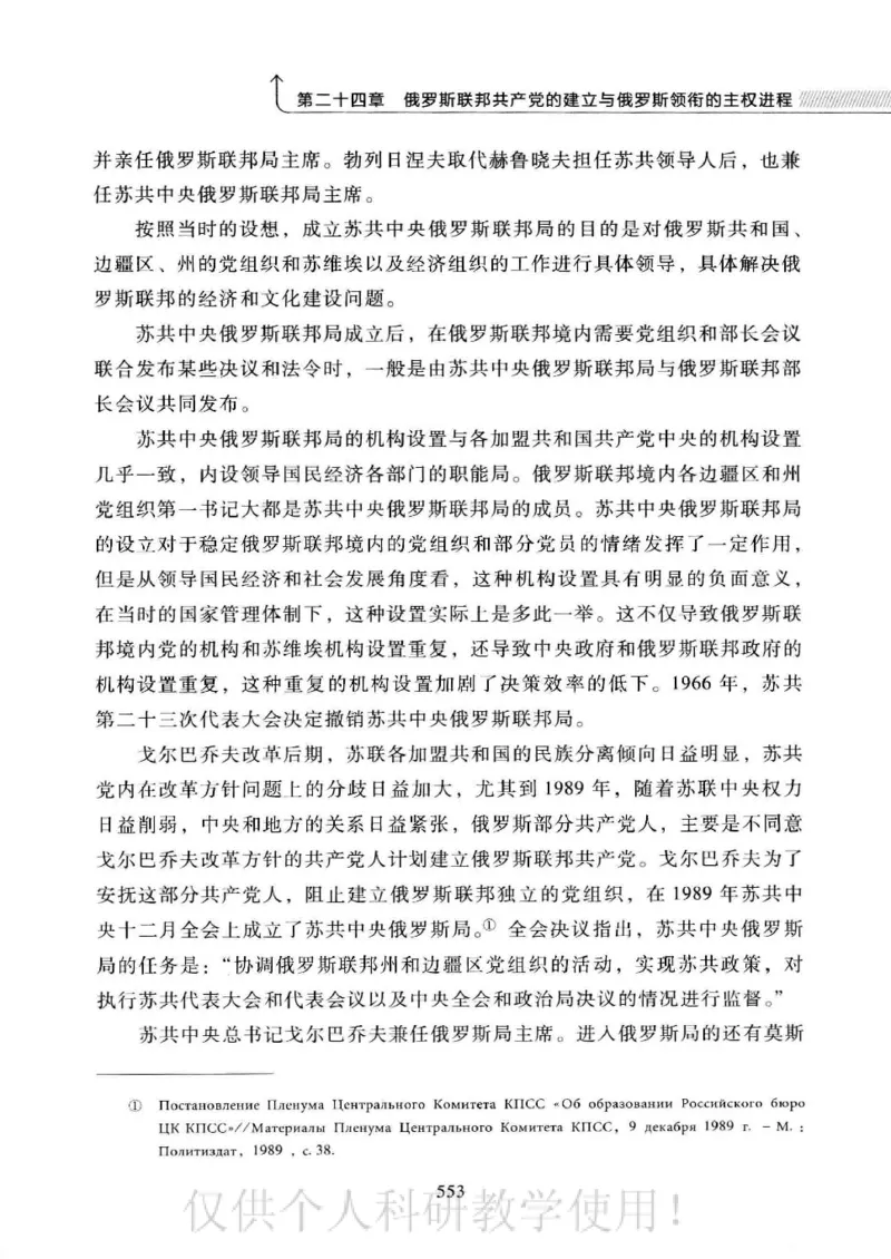 俄国政党史：权力金字塔的形成与坍塌_绝版书_天涯系列_天涯神贴高阶合集_稀缺内容_领导人物传记大全_戈尔巴乔夫