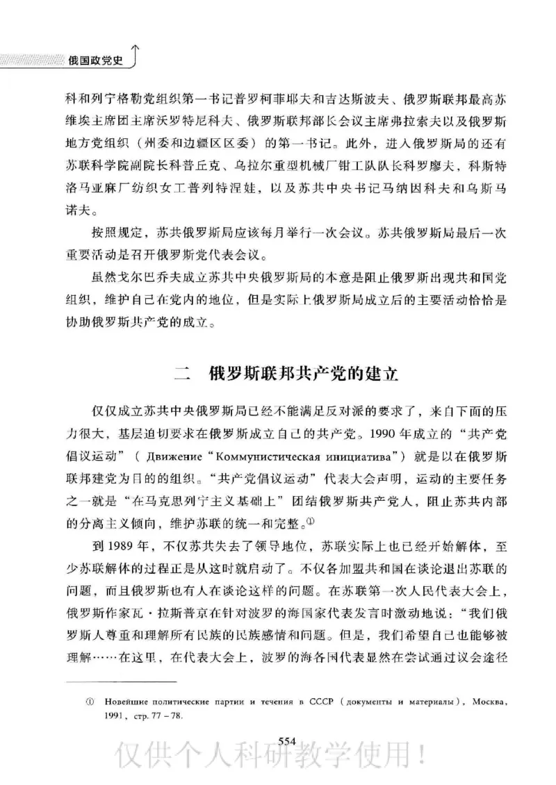 俄国政党史：权力金字塔的形成与坍塌_绝版书_天涯系列_天涯神贴高阶合集_稀缺内容_领导人物传记大全_戈尔巴乔夫