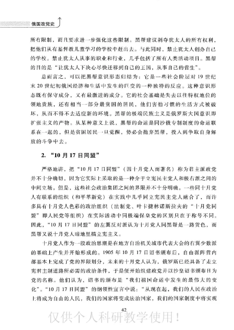 俄国政党史：权力金字塔的形成与坍塌_绝版书_天涯系列_天涯神贴高阶合集_稀缺内容_领导人物传记大全_戈尔巴乔夫
