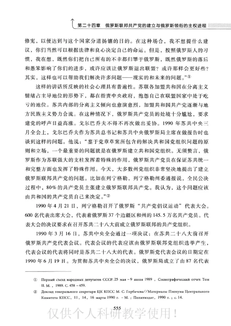 俄国政党史：权力金字塔的形成与坍塌_绝版书_天涯系列_天涯神贴高阶合集_稀缺内容_领导人物传记大全_戈尔巴乔夫
