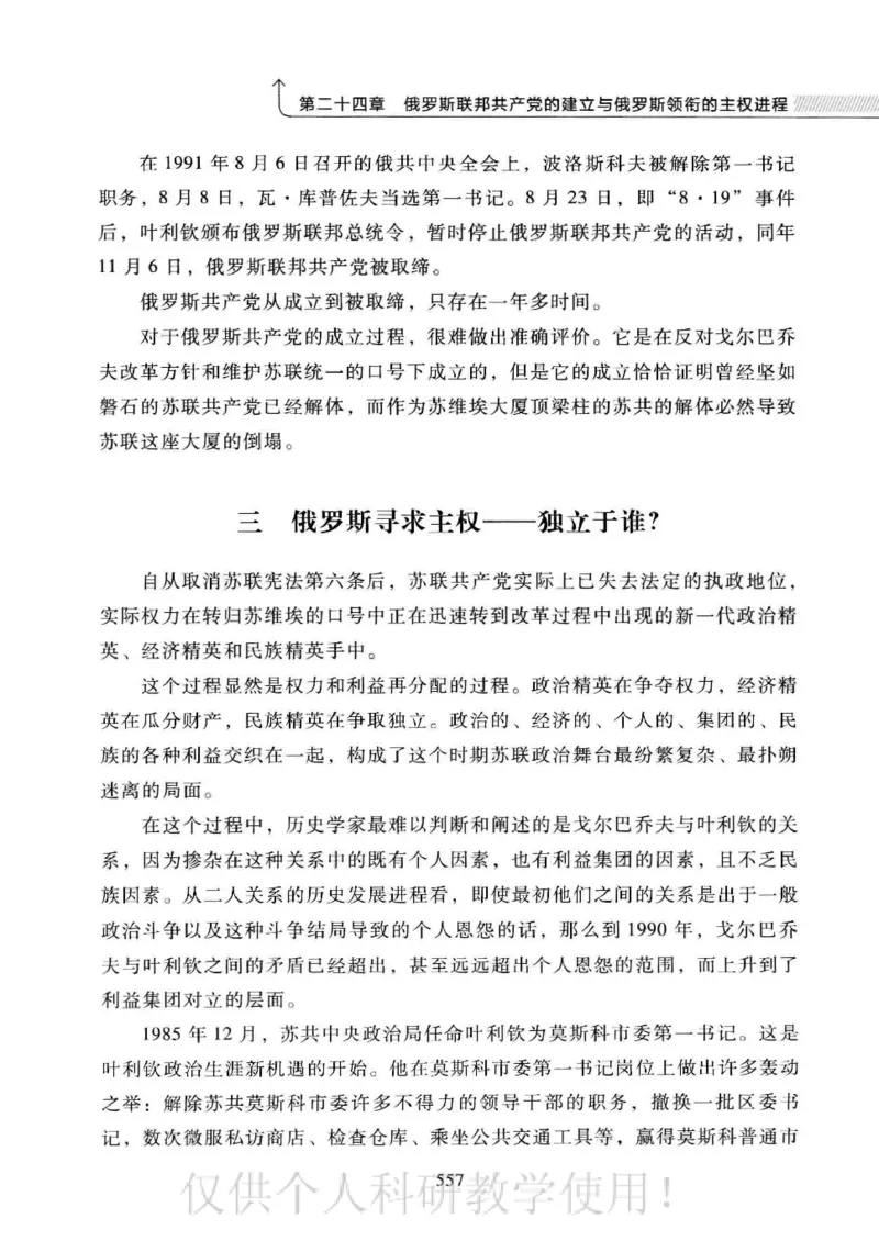 俄国政党史：权力金字塔的形成与坍塌_绝版书_天涯系列_天涯神贴高阶合集_稀缺内容_领导人物传记大全_戈尔巴乔夫