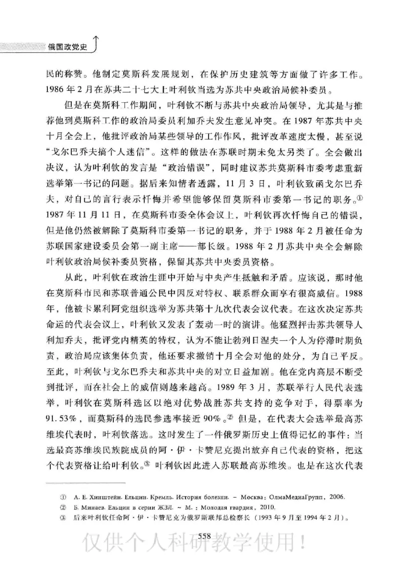 俄国政党史：权力金字塔的形成与坍塌_绝版书_天涯系列_天涯神贴高阶合集_稀缺内容_领导人物传记大全_戈尔巴乔夫