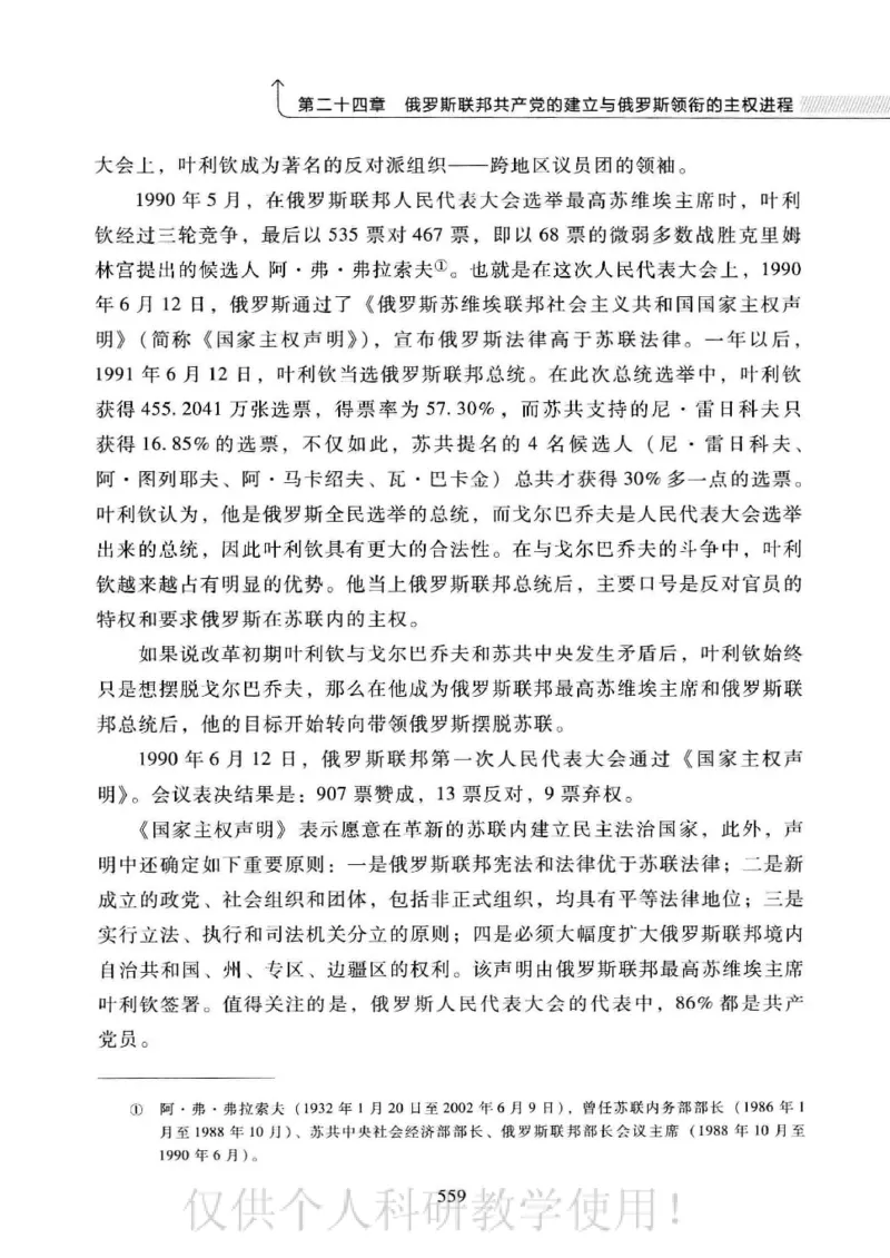 俄国政党史：权力金字塔的形成与坍塌_绝版书_天涯系列_天涯神贴高阶合集_稀缺内容_领导人物传记大全_戈尔巴乔夫