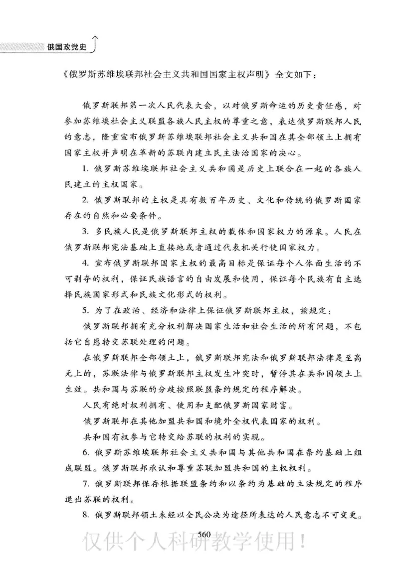 俄国政党史：权力金字塔的形成与坍塌_绝版书_天涯系列_天涯神贴高阶合集_稀缺内容_领导人物传记大全_戈尔巴乔夫