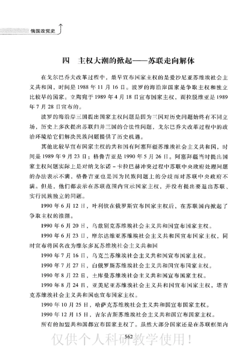 俄国政党史：权力金字塔的形成与坍塌_绝版书_天涯系列_天涯神贴高阶合集_稀缺内容_领导人物传记大全_戈尔巴乔夫