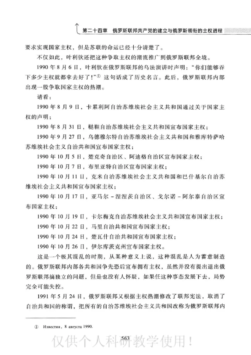 俄国政党史：权力金字塔的形成与坍塌_绝版书_天涯系列_天涯神贴高阶合集_稀缺内容_领导人物传记大全_戈尔巴乔夫