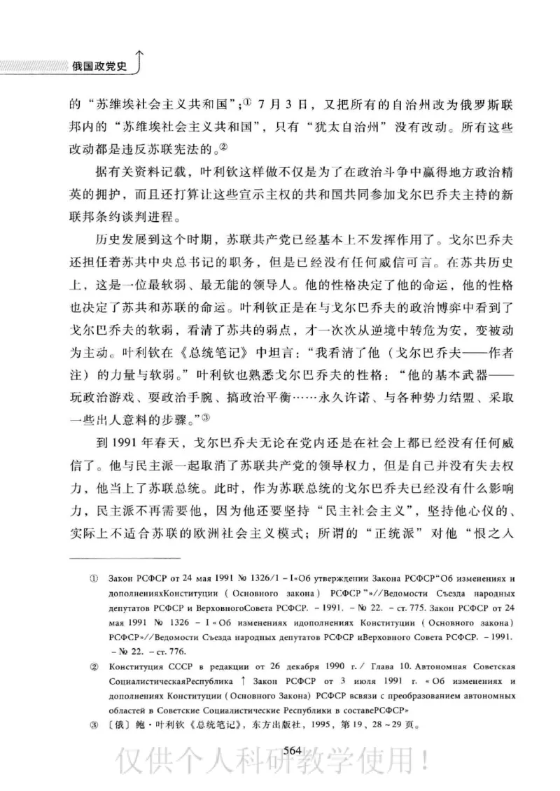 俄国政党史：权力金字塔的形成与坍塌_绝版书_天涯系列_天涯神贴高阶合集_稀缺内容_领导人物传记大全_戈尔巴乔夫