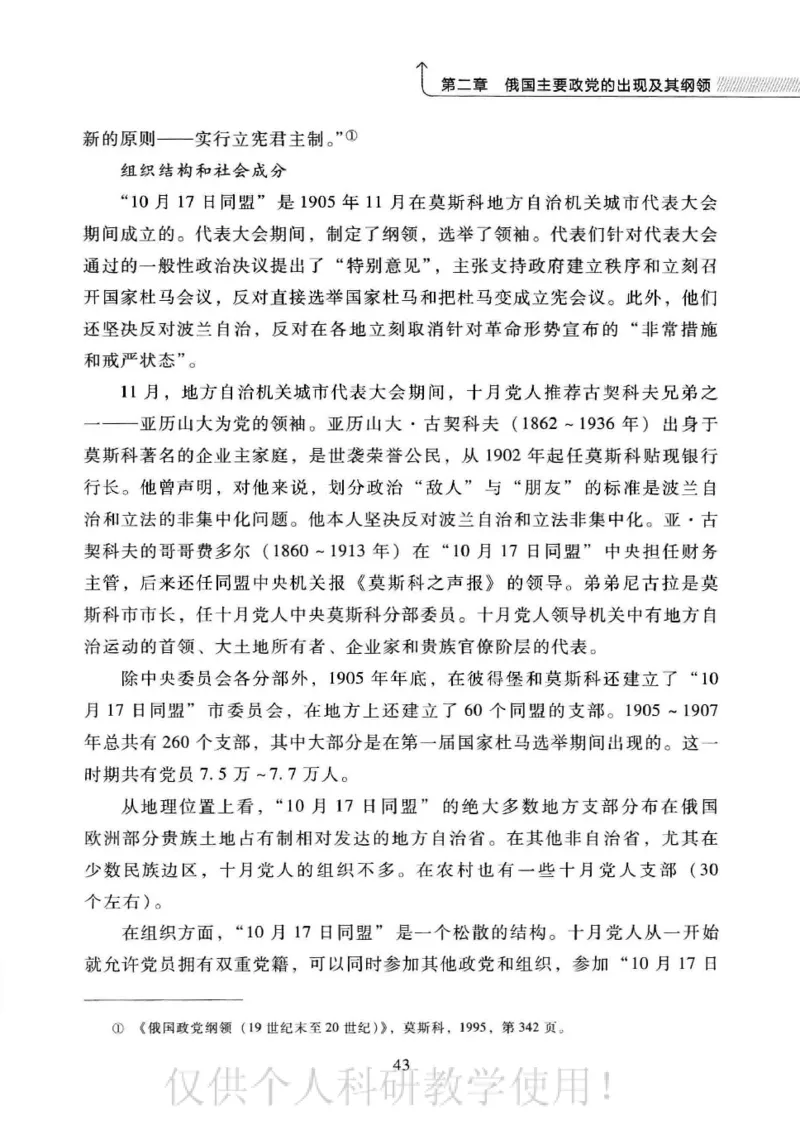 俄国政党史：权力金字塔的形成与坍塌_绝版书_天涯系列_天涯神贴高阶合集_稀缺内容_领导人物传记大全_戈尔巴乔夫