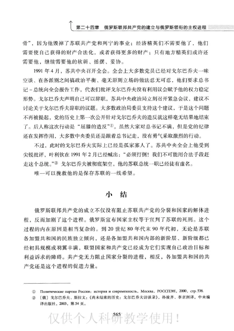 俄国政党史：权力金字塔的形成与坍塌_绝版书_天涯系列_天涯神贴高阶合集_稀缺内容_领导人物传记大全_戈尔巴乔夫