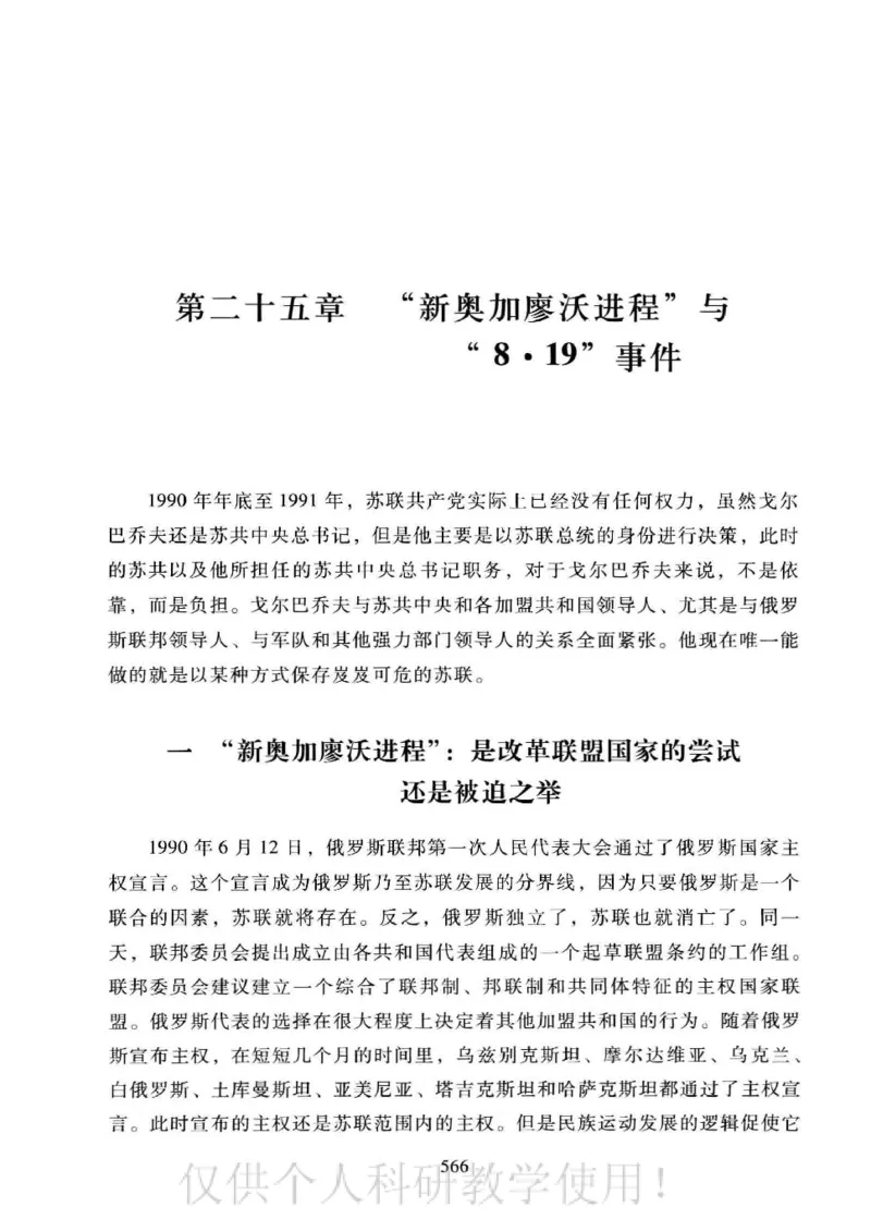 俄国政党史：权力金字塔的形成与坍塌_绝版书_天涯系列_天涯神贴高阶合集_稀缺内容_领导人物传记大全_戈尔巴乔夫