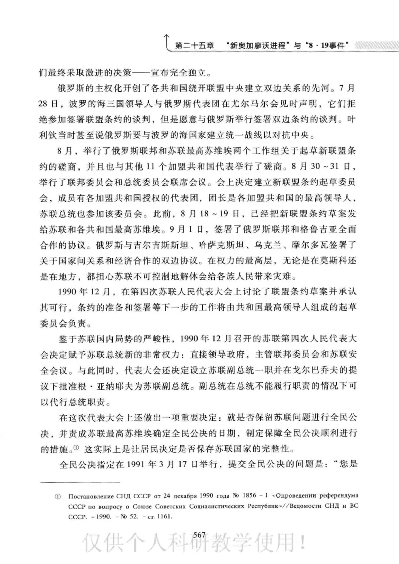 俄国政党史：权力金字塔的形成与坍塌_绝版书_天涯系列_天涯神贴高阶合集_稀缺内容_领导人物传记大全_戈尔巴乔夫