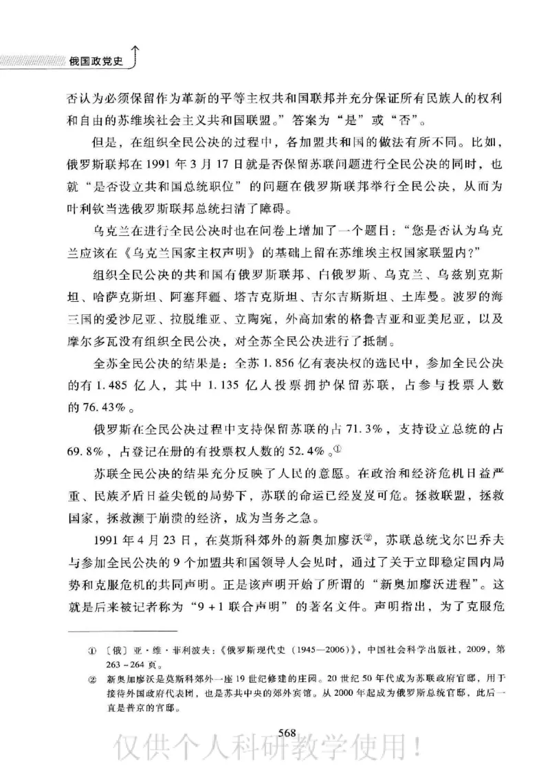 俄国政党史：权力金字塔的形成与坍塌_绝版书_天涯系列_天涯神贴高阶合集_稀缺内容_领导人物传记大全_戈尔巴乔夫