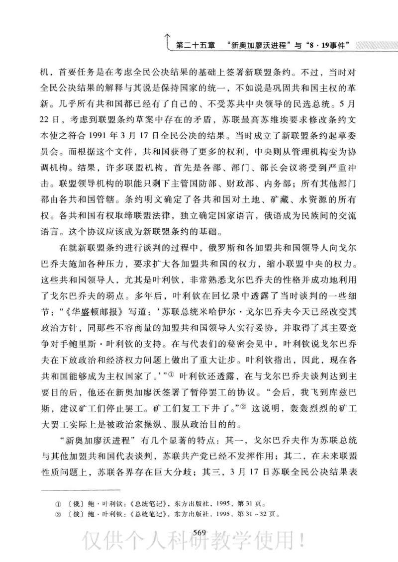 俄国政党史：权力金字塔的形成与坍塌_绝版书_天涯系列_天涯神贴高阶合集_稀缺内容_领导人物传记大全_戈尔巴乔夫