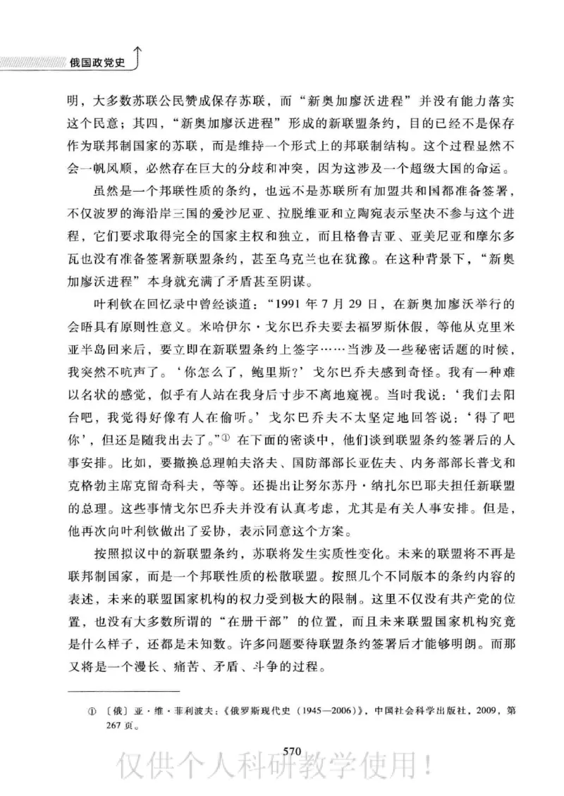 俄国政党史：权力金字塔的形成与坍塌_绝版书_天涯系列_天涯神贴高阶合集_稀缺内容_领导人物传记大全_戈尔巴乔夫