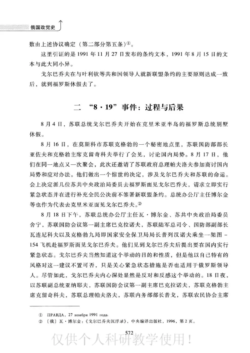 俄国政党史：权力金字塔的形成与坍塌_绝版书_天涯系列_天涯神贴高阶合集_稀缺内容_领导人物传记大全_戈尔巴乔夫