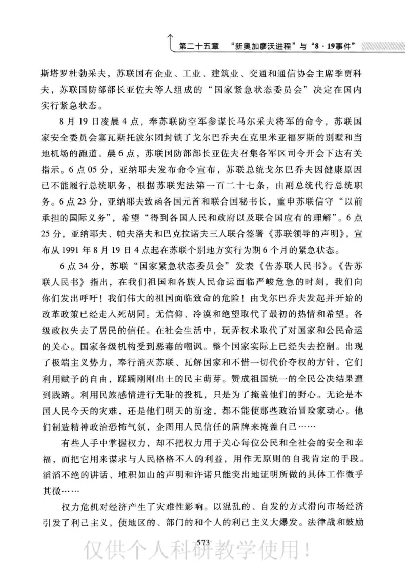 俄国政党史：权力金字塔的形成与坍塌_绝版书_天涯系列_天涯神贴高阶合集_稀缺内容_领导人物传记大全_戈尔巴乔夫
