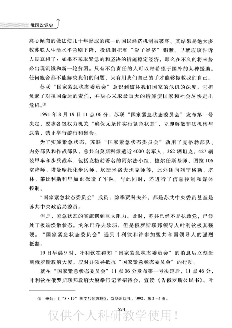 俄国政党史：权力金字塔的形成与坍塌_绝版书_天涯系列_天涯神贴高阶合集_稀缺内容_领导人物传记大全_戈尔巴乔夫