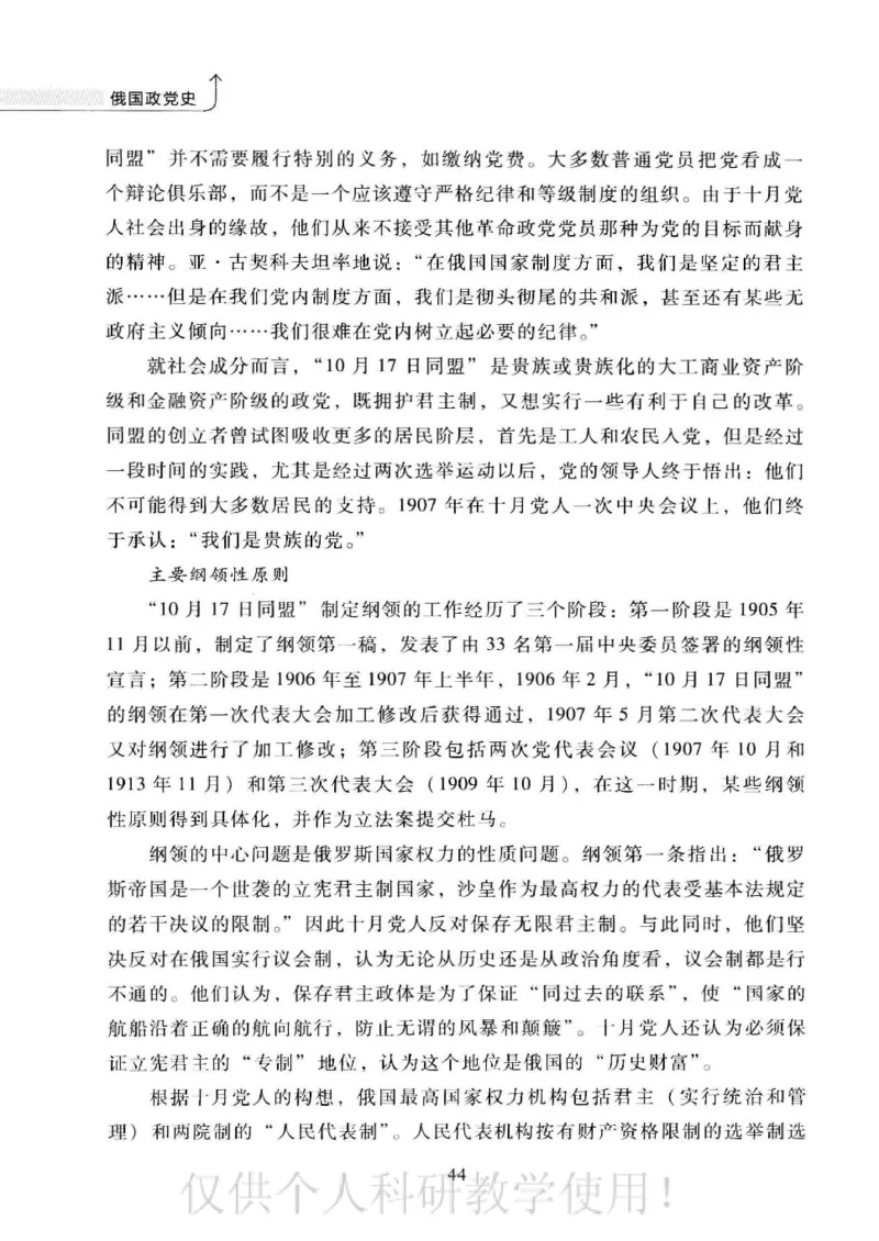 俄国政党史：权力金字塔的形成与坍塌_绝版书_天涯系列_天涯神贴高阶合集_稀缺内容_领导人物传记大全_戈尔巴乔夫