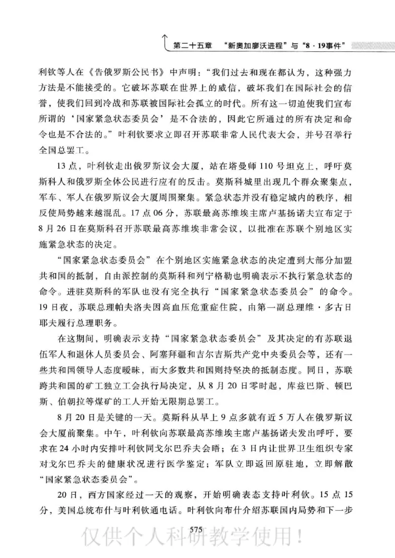 俄国政党史：权力金字塔的形成与坍塌_绝版书_天涯系列_天涯神贴高阶合集_稀缺内容_领导人物传记大全_戈尔巴乔夫