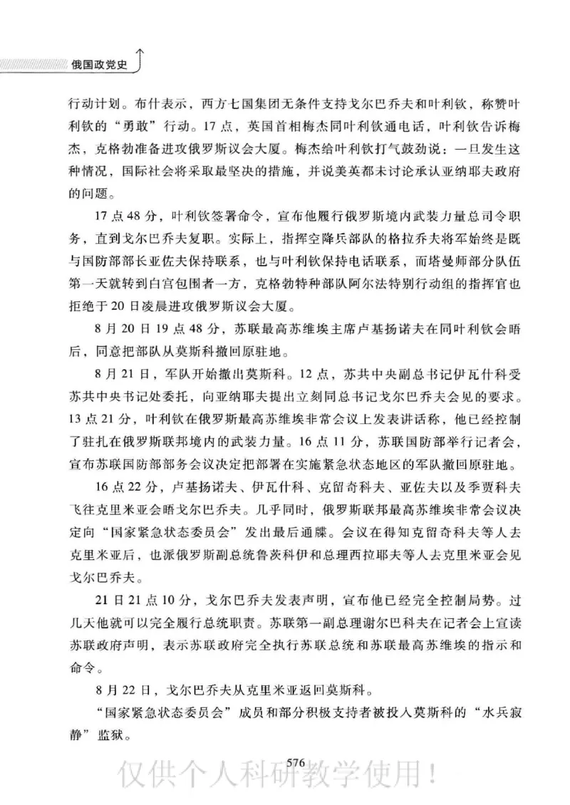 俄国政党史：权力金字塔的形成与坍塌_绝版书_天涯系列_天涯神贴高阶合集_稀缺内容_领导人物传记大全_戈尔巴乔夫