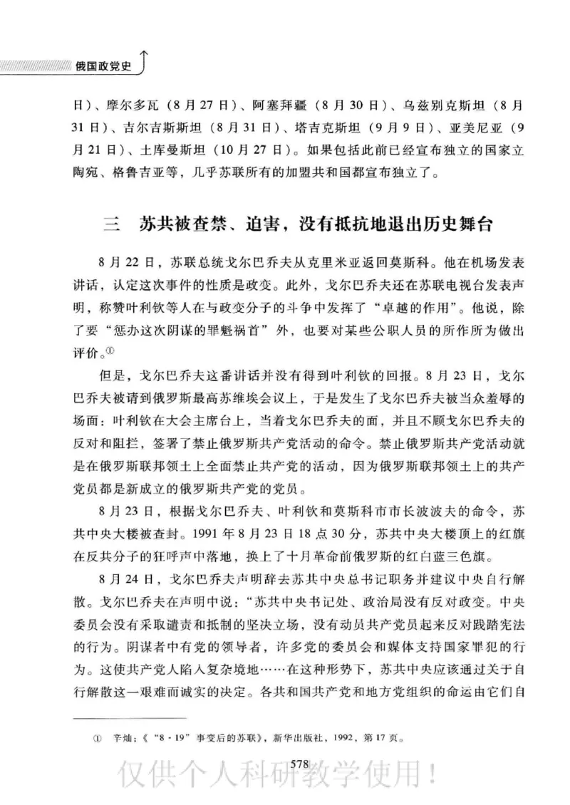 俄国政党史：权力金字塔的形成与坍塌_绝版书_天涯系列_天涯神贴高阶合集_稀缺内容_领导人物传记大全_戈尔巴乔夫