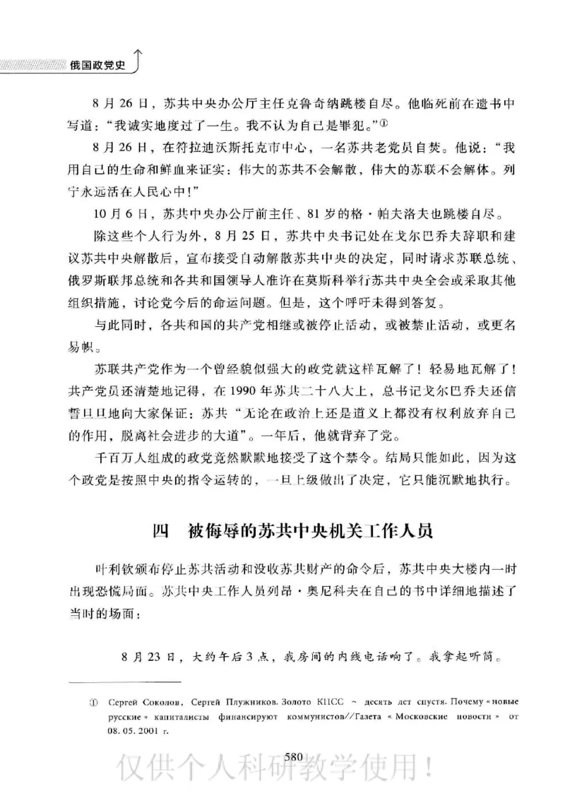 俄国政党史：权力金字塔的形成与坍塌_绝版书_天涯系列_天涯神贴高阶合集_稀缺内容_领导人物传记大全_戈尔巴乔夫