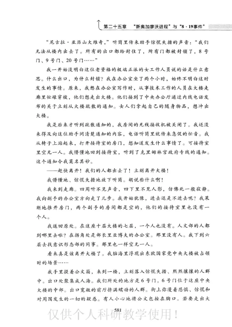 俄国政党史：权力金字塔的形成与坍塌_绝版书_天涯系列_天涯神贴高阶合集_稀缺内容_领导人物传记大全_戈尔巴乔夫