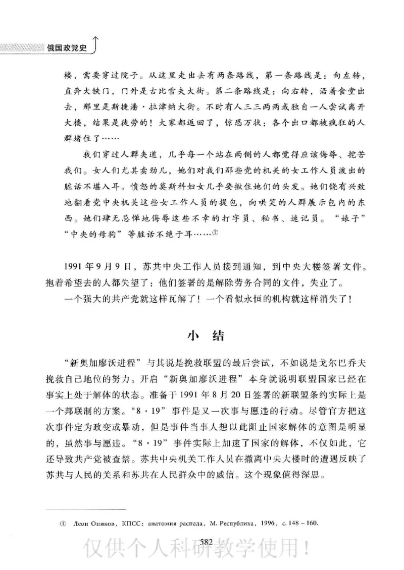 俄国政党史：权力金字塔的形成与坍塌_绝版书_天涯系列_天涯神贴高阶合集_稀缺内容_领导人物传记大全_戈尔巴乔夫