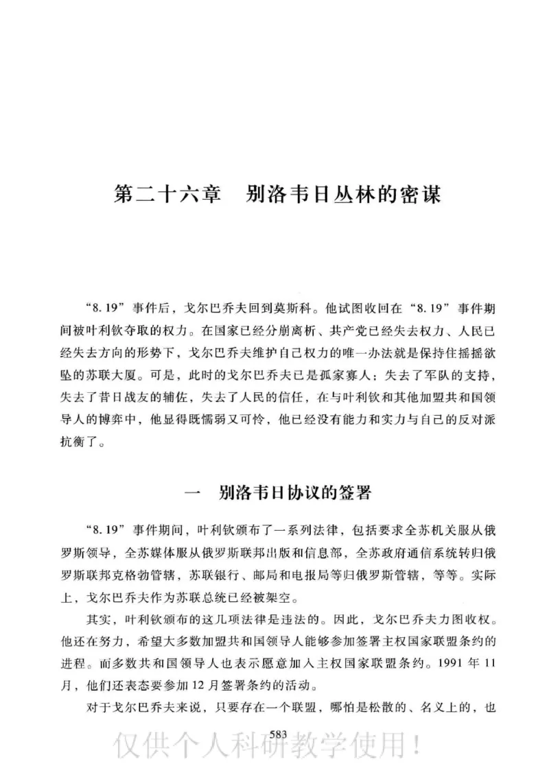 俄国政党史：权力金字塔的形成与坍塌_绝版书_天涯系列_天涯神贴高阶合集_稀缺内容_领导人物传记大全_戈尔巴乔夫