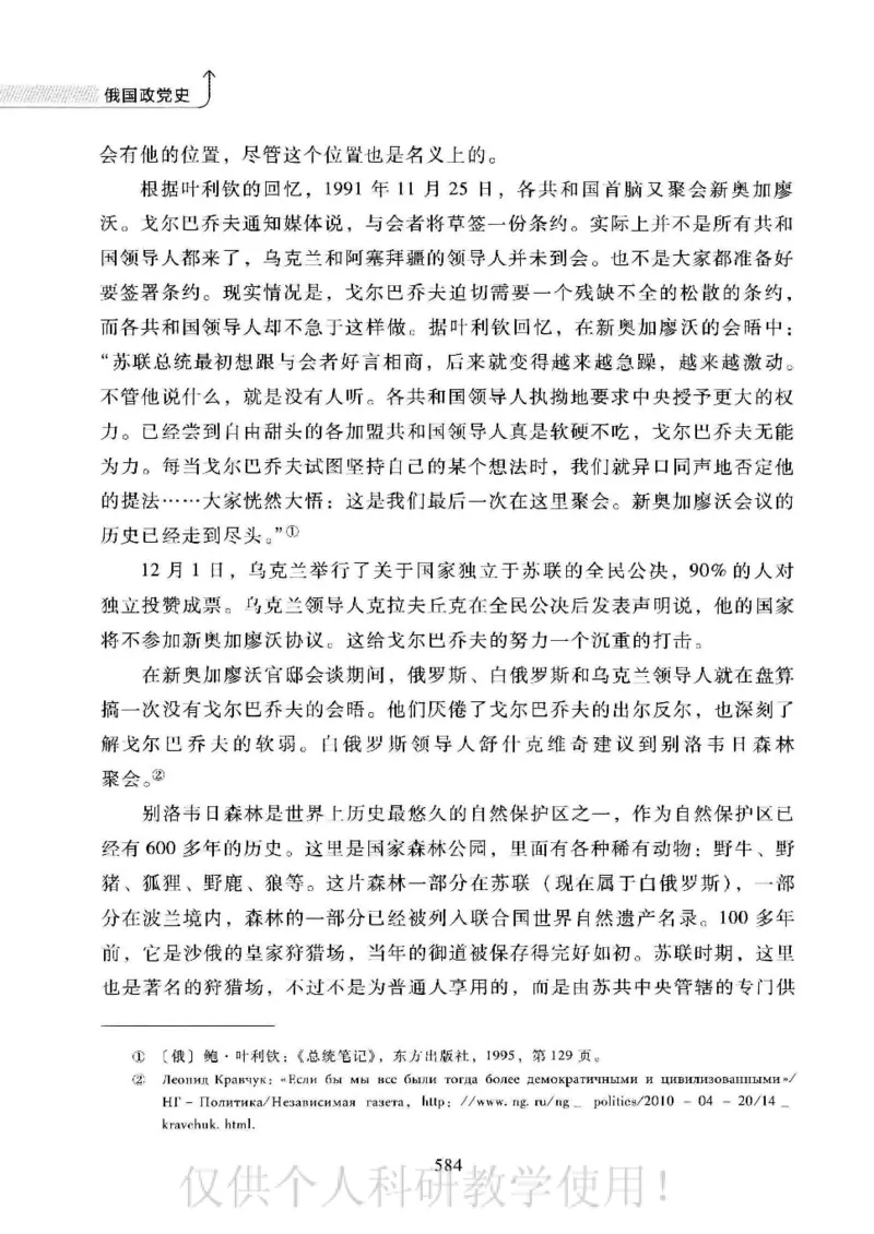 俄国政党史：权力金字塔的形成与坍塌_绝版书_天涯系列_天涯神贴高阶合集_稀缺内容_领导人物传记大全_戈尔巴乔夫