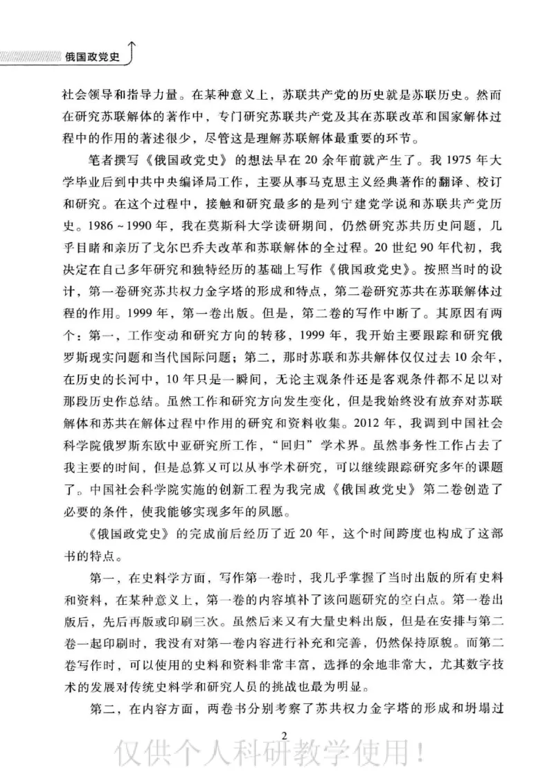 俄国政党史：权力金字塔的形成与坍塌_绝版书_天涯系列_天涯神贴高阶合集_稀缺内容_领导人物传记大全_戈尔巴乔夫