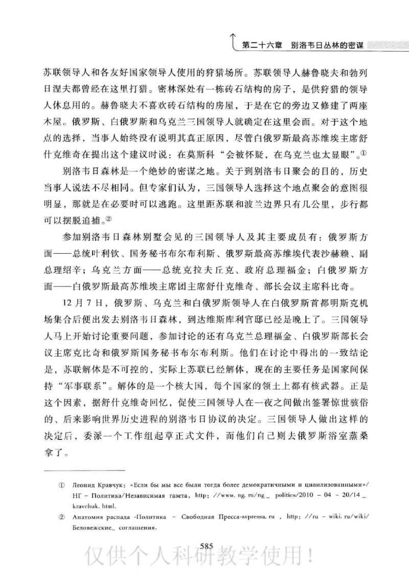 俄国政党史：权力金字塔的形成与坍塌_绝版书_天涯系列_天涯神贴高阶合集_稀缺内容_领导人物传记大全_戈尔巴乔夫