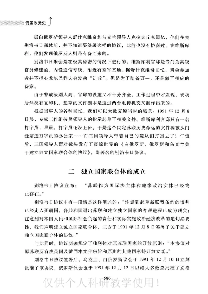 俄国政党史：权力金字塔的形成与坍塌_绝版书_天涯系列_天涯神贴高阶合集_稀缺内容_领导人物传记大全_戈尔巴乔夫