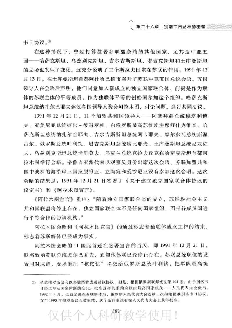 俄国政党史：权力金字塔的形成与坍塌_绝版书_天涯系列_天涯神贴高阶合集_稀缺内容_领导人物传记大全_戈尔巴乔夫