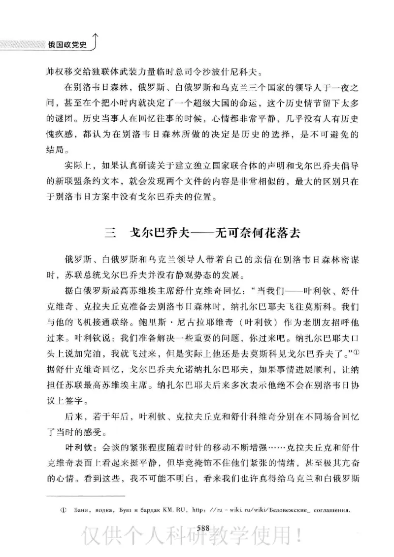 俄国政党史：权力金字塔的形成与坍塌_绝版书_天涯系列_天涯神贴高阶合集_稀缺内容_领导人物传记大全_戈尔巴乔夫